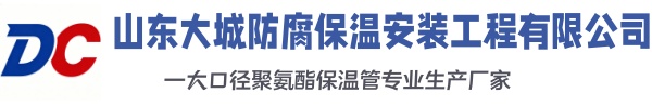 宜秀大城防腐保温安装工程有限公司
